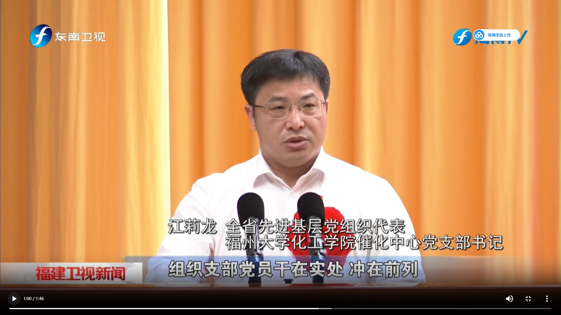 先锋堡垒，献礼“七一”丨江莉龙副校长代表先进基层党组织在全省“两优一先”表彰大会上发言