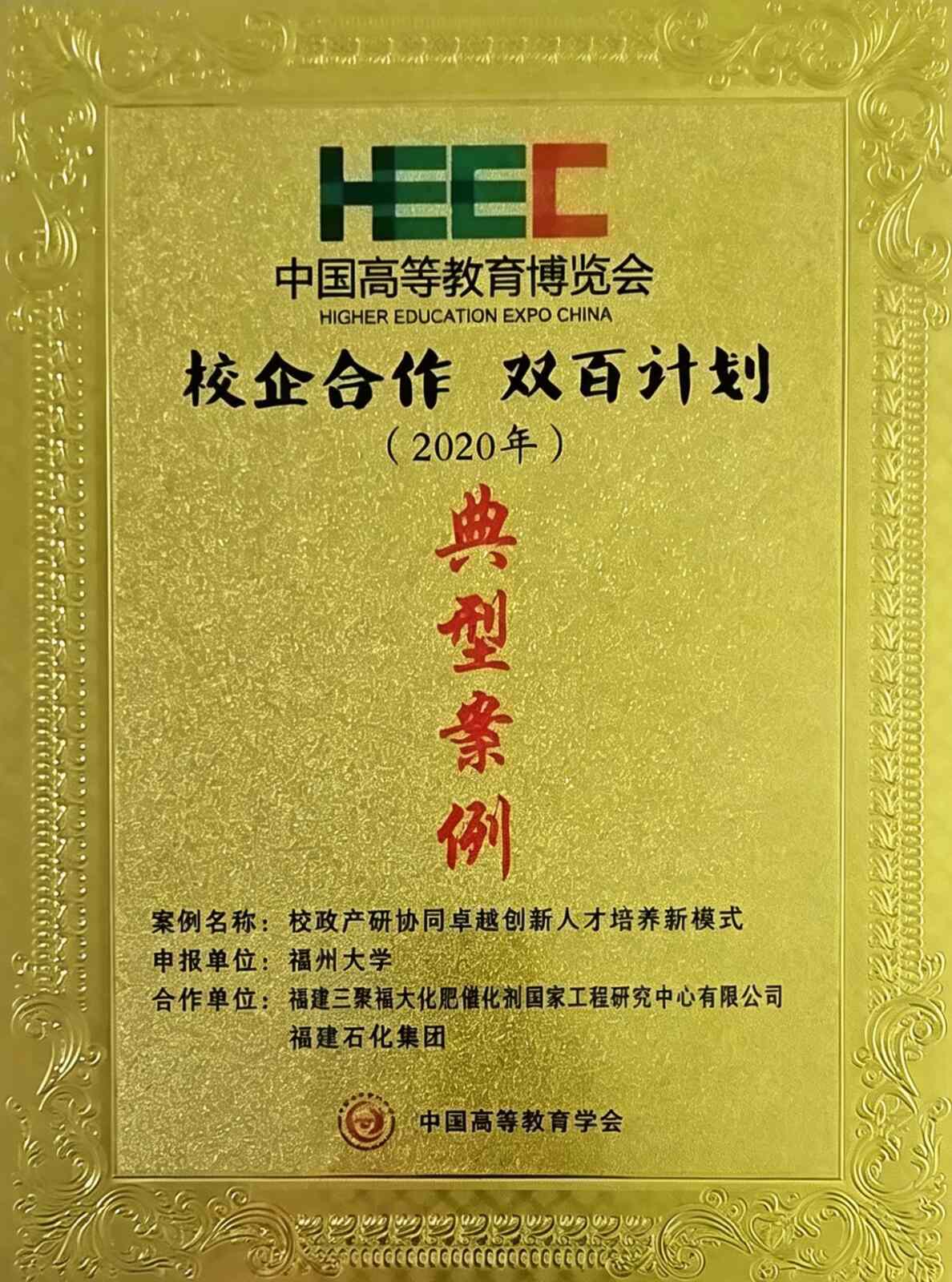 “校企合作 双百计划”典型案例证书